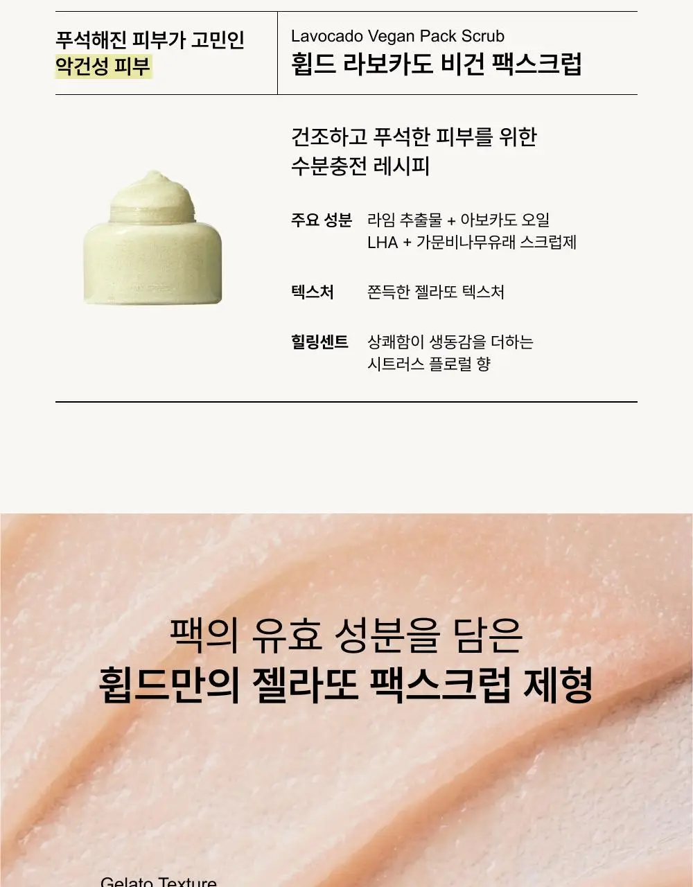 [저자극 스크럽] 휩드 비건 팩스크럽 210g (4종 중 택1) 상세페이지 5